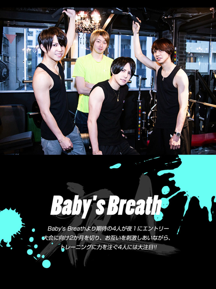 歌舞伎町ホストクラブ「Baby's Breath」トレーニング風景